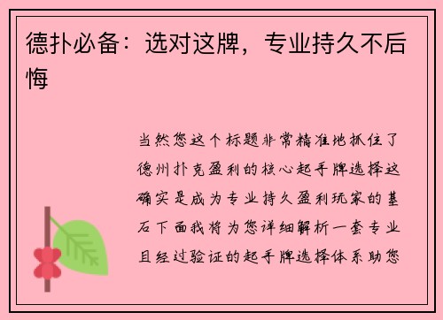 德扑必备：选对这牌，专业持久不后悔